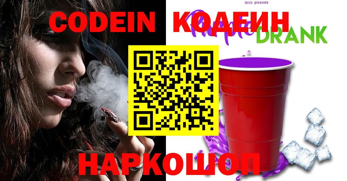 Codein Purple Drank  Вход с VPN  Строитель 