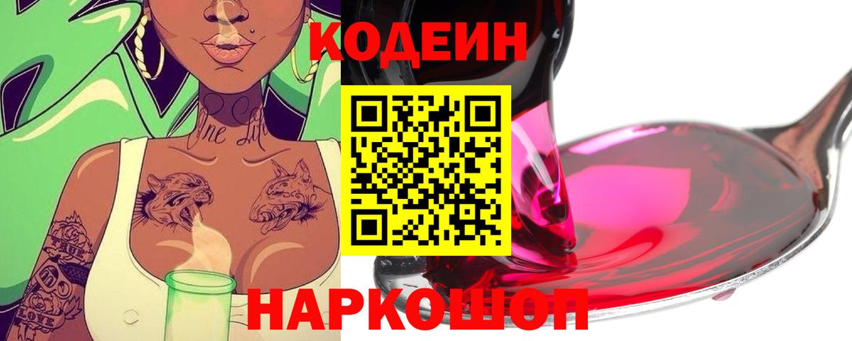 Кодеиновый сироп Lean Purple Drank Строитель