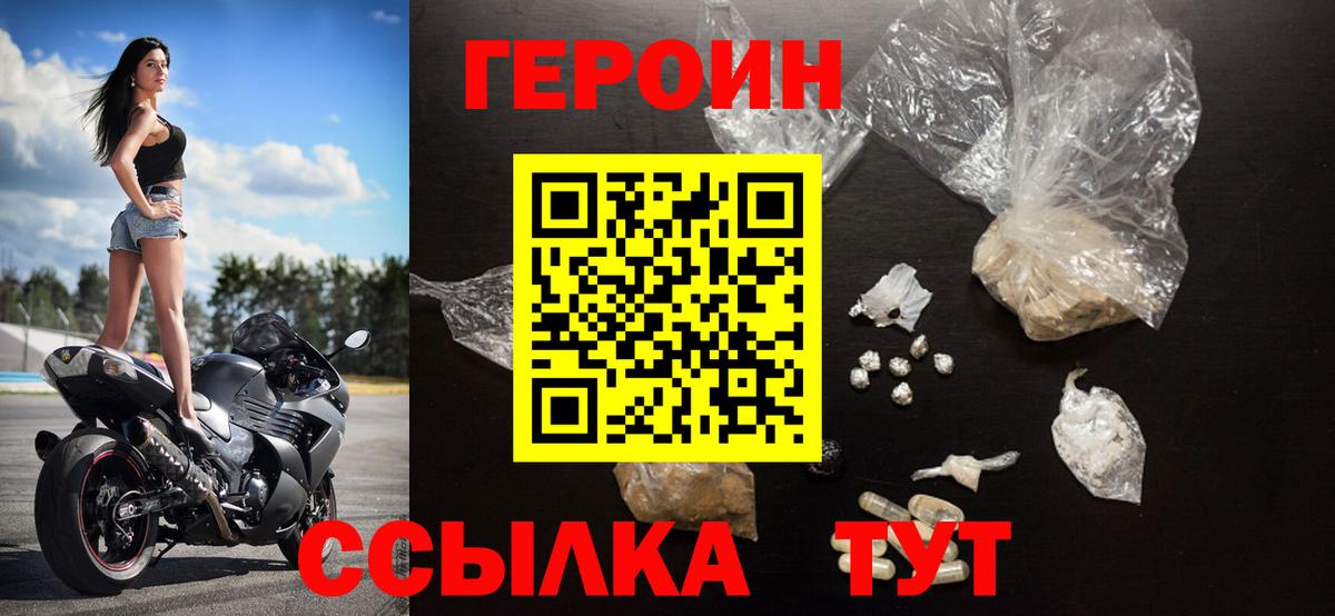 Героин хмурый Строитель