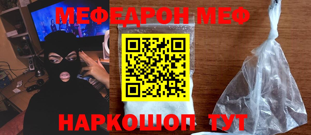 Меф мяу мяу  Строитель